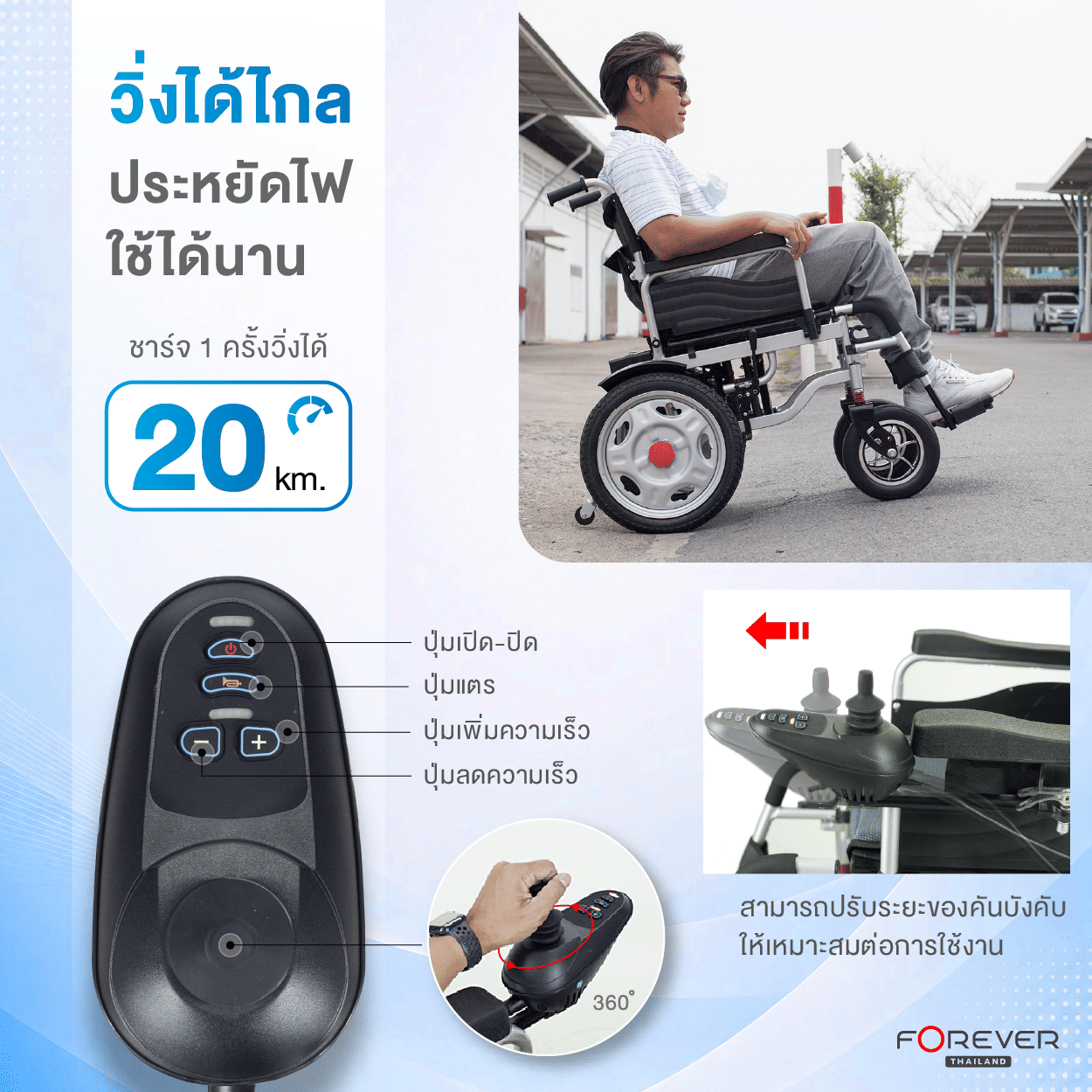 รถเข็นวีลแชร์ไฟฟ้า FOREVER ELITE SILVER ล้อใหญ่_1